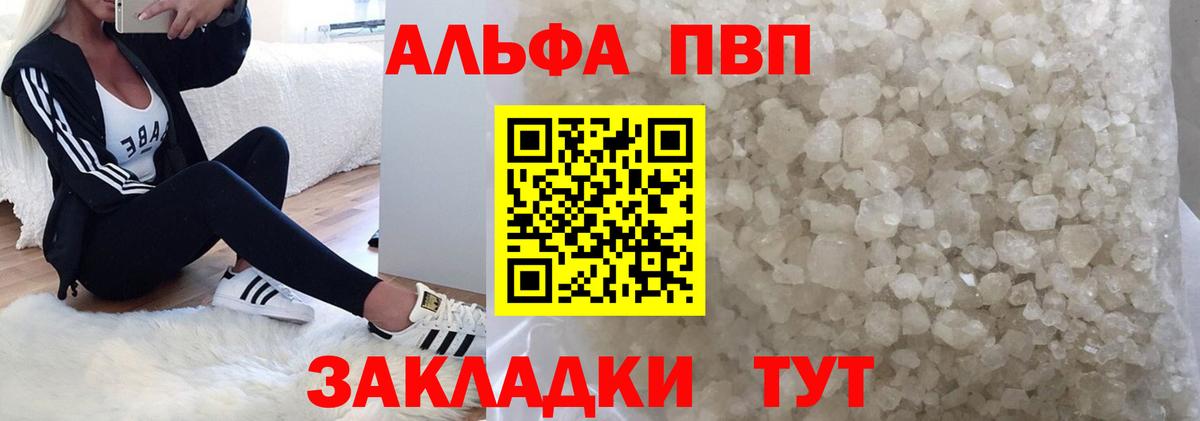 Alfa_PVP Crystall Ангарск