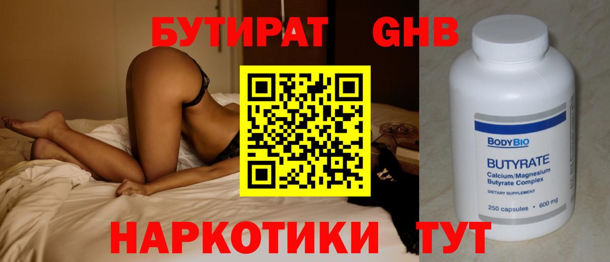 БУТИРАТ 99%  Вход с VPN  Ангарск 