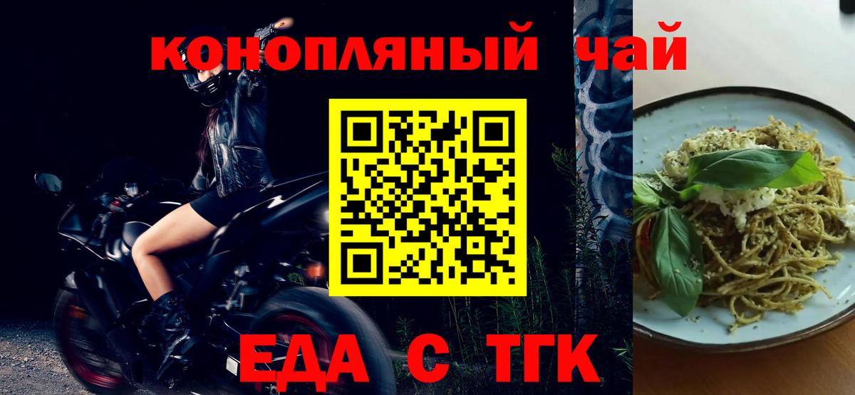 Еда ТГК марихуана  Вход с VPN  Ангарск 