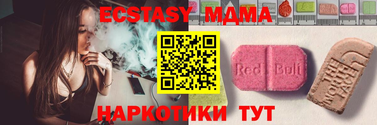 Экстази ешки  Вход с VPN  ЭКСТАЗИ MDMA  Ecstasy  Ангарск 