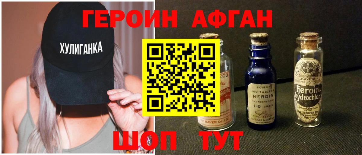 ГЕРОИН герыч Ангарск
