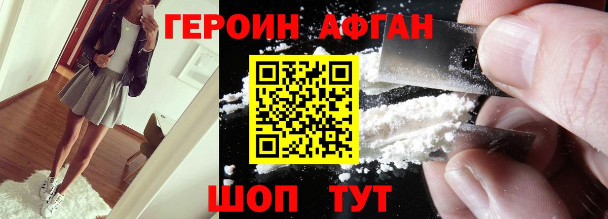 Ангарск  ГЕРОИН  Вход с VPN  Героин Heroin 