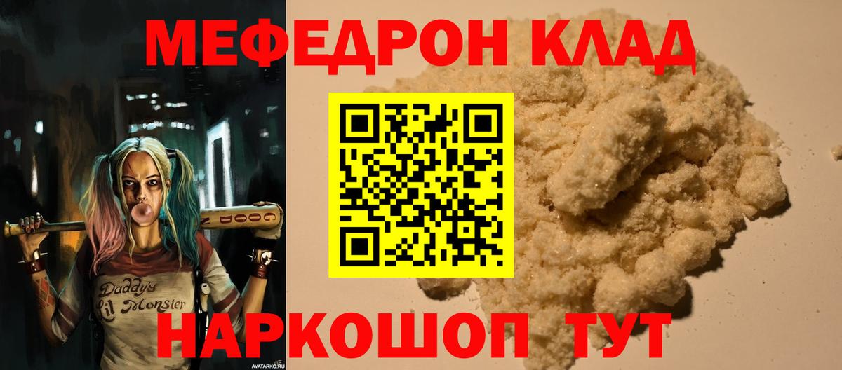 Мефедрон  Ангарск