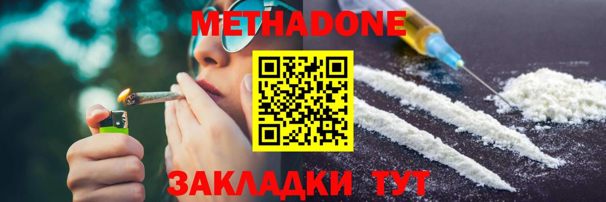 Ангарск  МЕТАДОН белоснежный  Вход с VPN 
